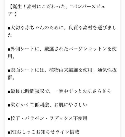 パンパースピュアについての表示の画像です