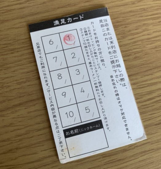 満足カードの裏はこうなっています
