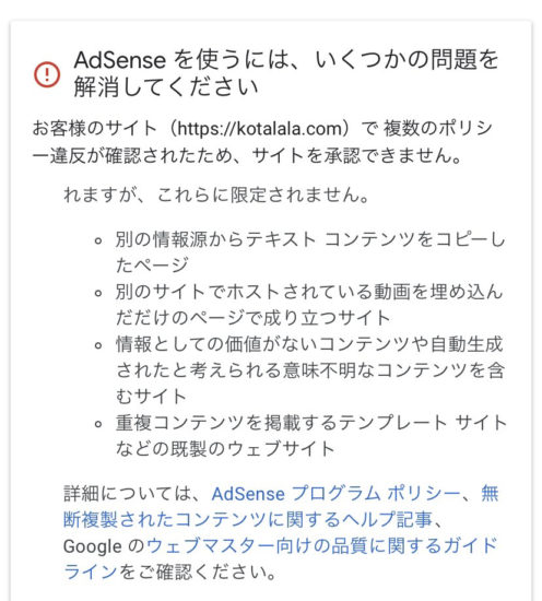 複数のポリシー違反の泥沼にはまり始めた画像です