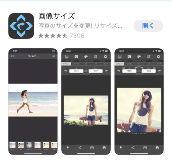 画像のサイズ変更できるアプリの画像です